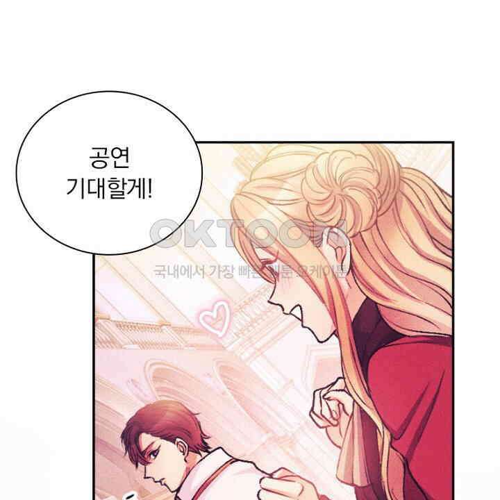 악역 영애의 페로몬 58화 20
