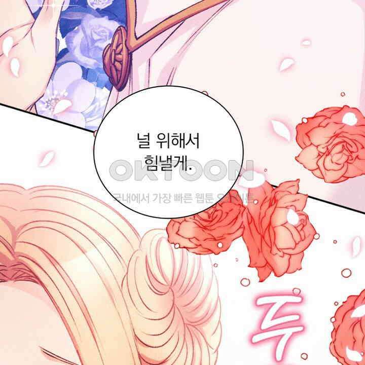 악역 영애의 페로몬 58화 22