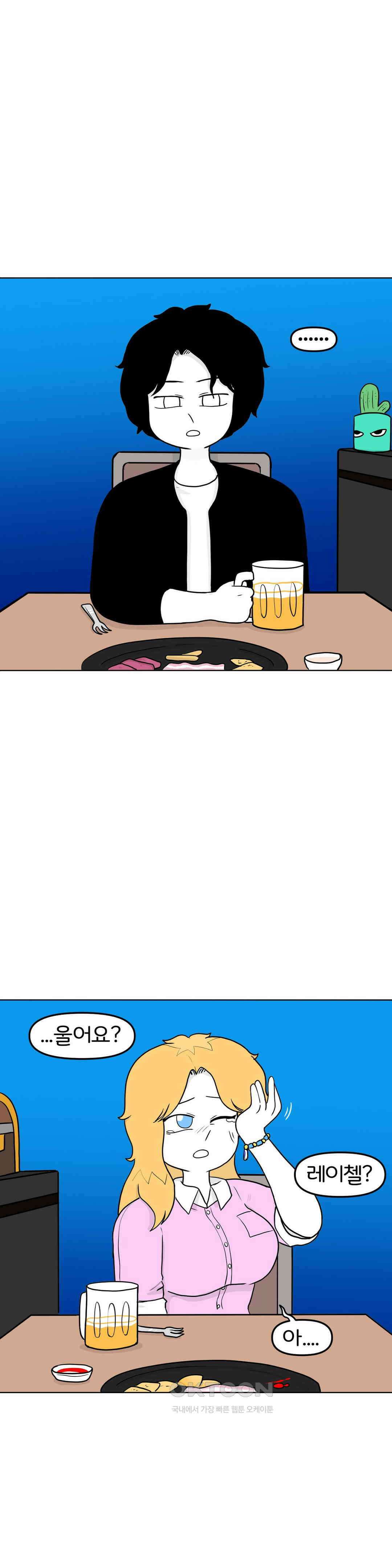 매운맛 커플 텍사스 걸 1