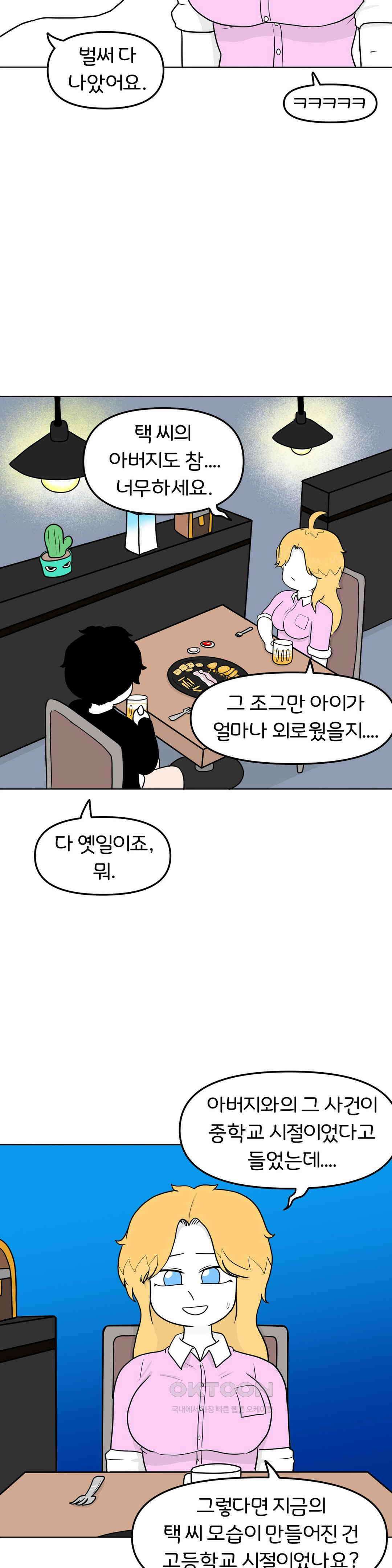 매운맛 커플 텍사스 걸 6