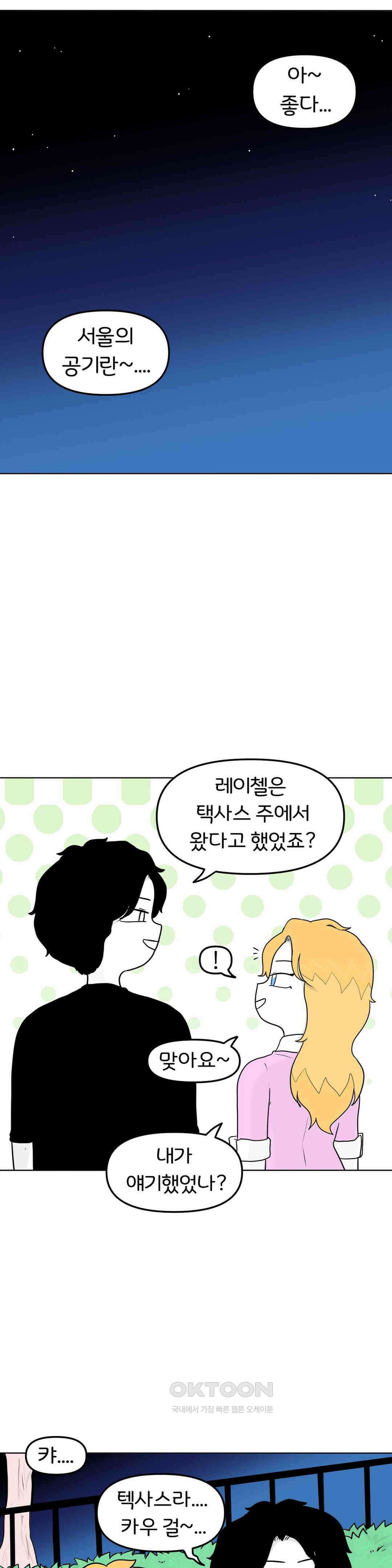 매운맛 커플 텍사스 걸 11