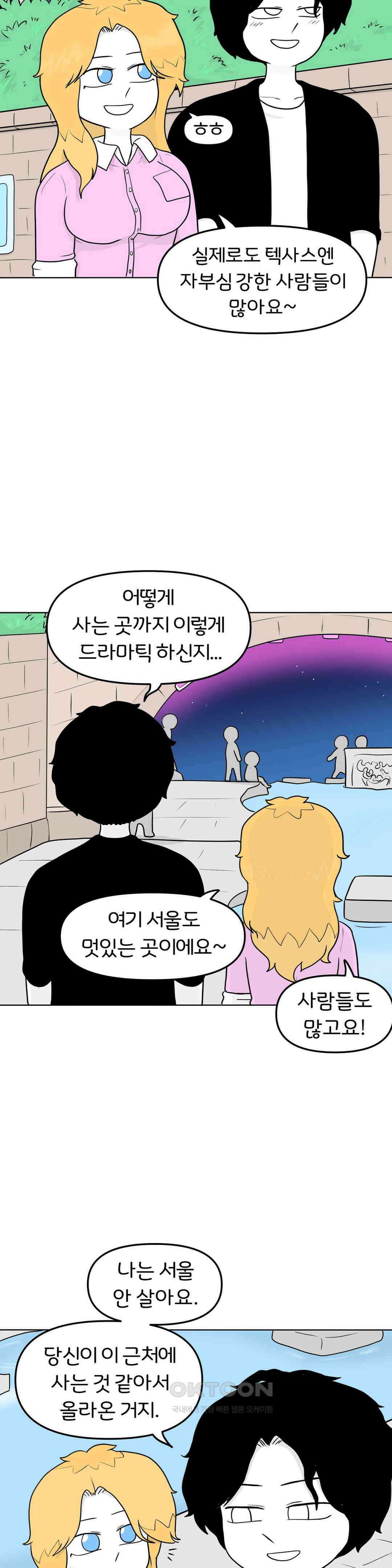 매운맛 커플 텍사스 걸 12