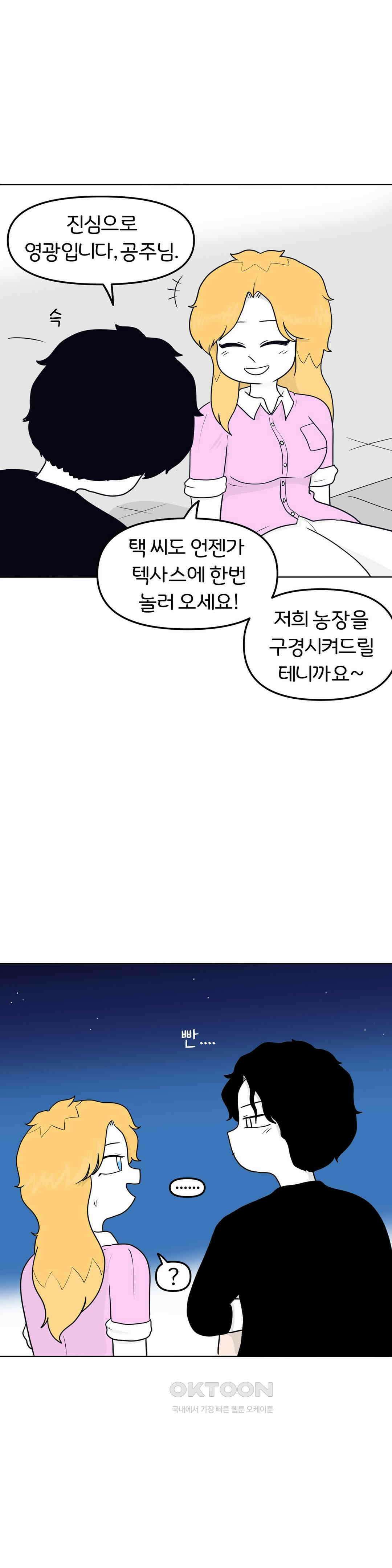 매운맛 커플 텍사스 걸 18
