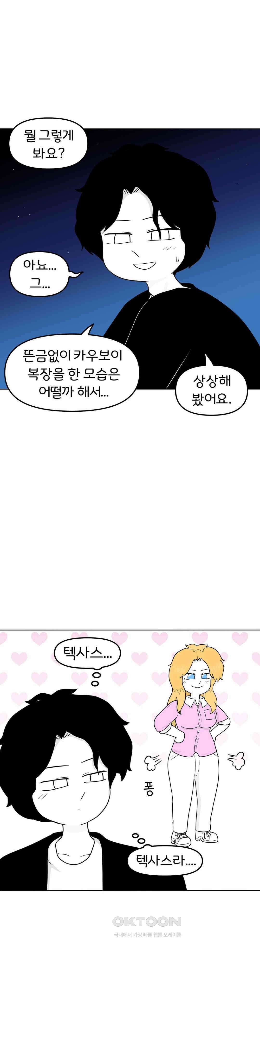 매운맛 커플 텍사스 걸 19
