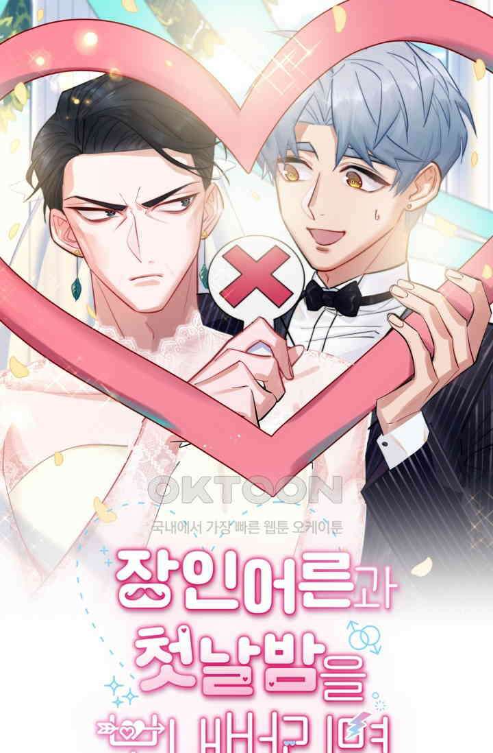 장인어른과 첫날밤을 보내버리면 104화 1