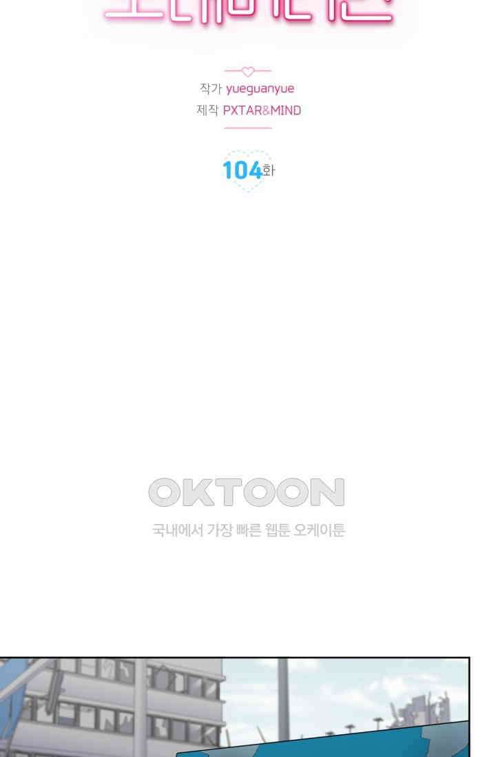 장인어른과 첫날밤을 보내버리면 104화 2