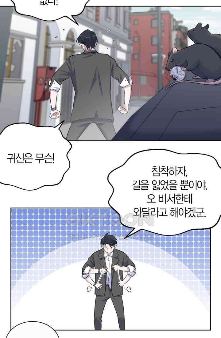 장인어른과 첫날밤을 보내버리면 104화 7