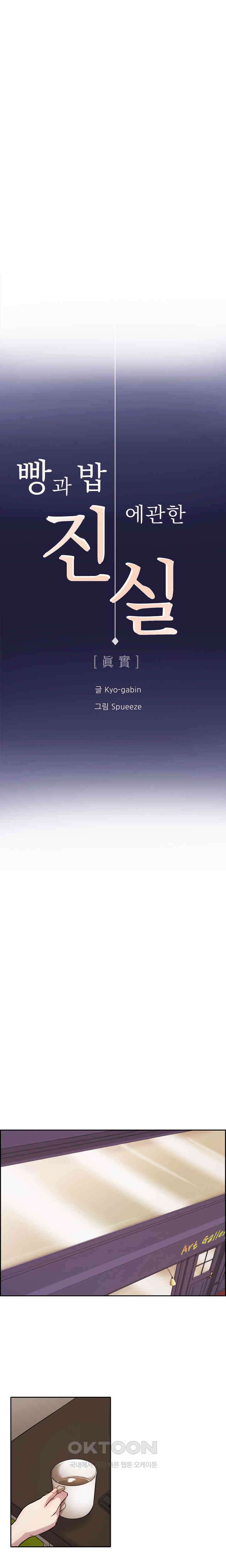 빵과 밥에 관한 진실 17화 1
