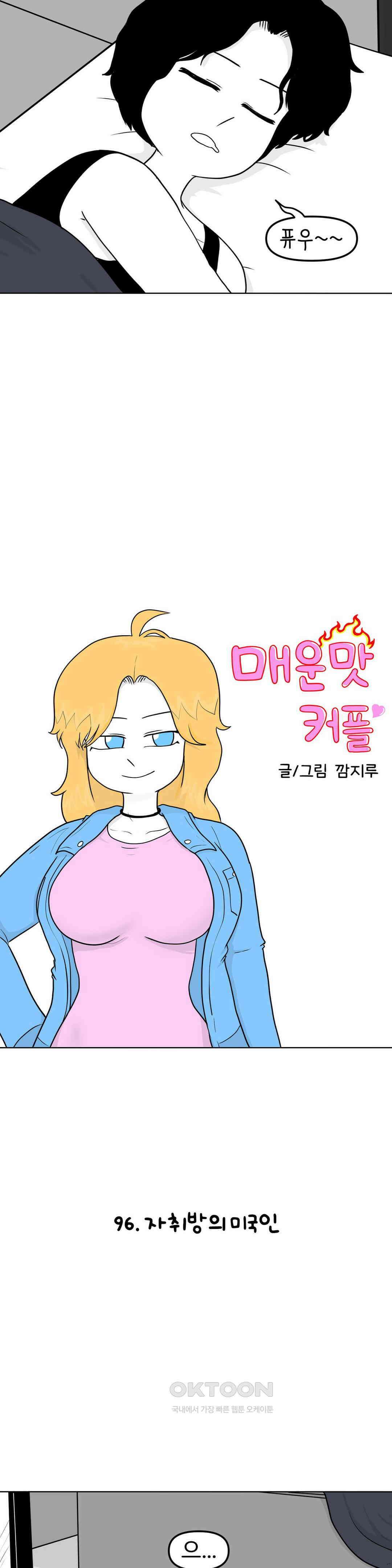 매운맛 커플 자취방의 미국인 6