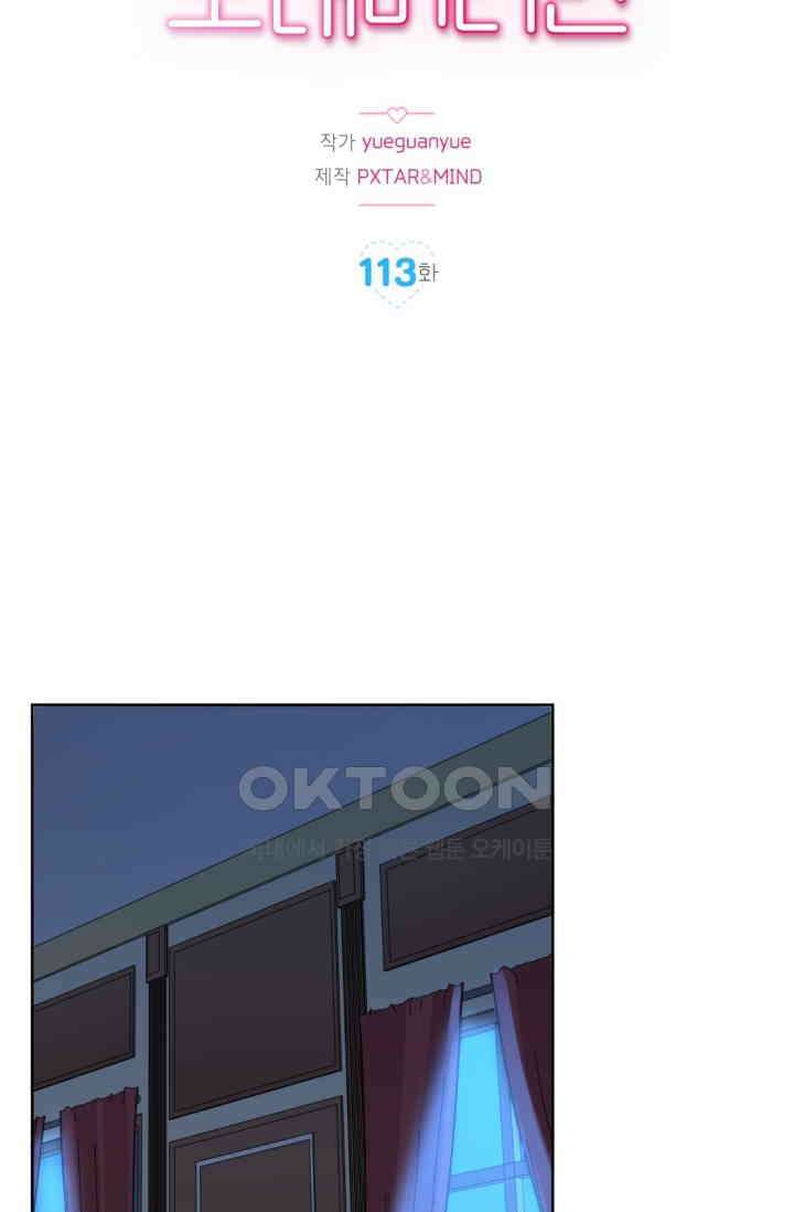 장인어른과 첫날밤을 보내버리면 113화 2