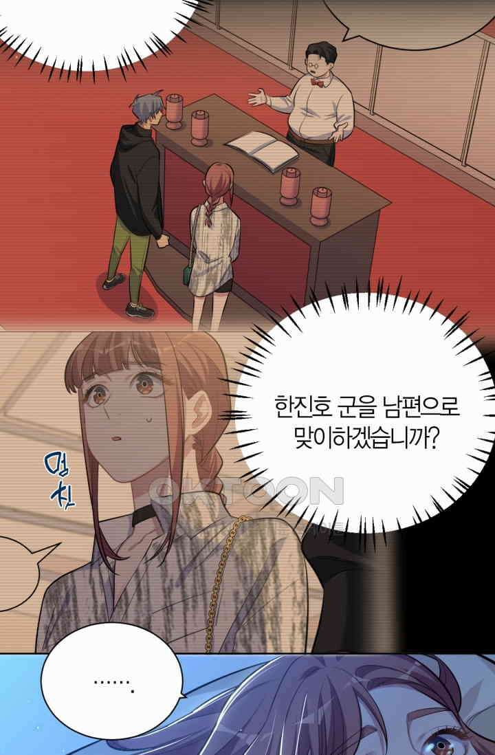 장인어른과 첫날밤을 보내버리면 113화 6