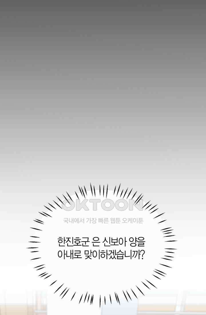장인어른과 첫날밤을 보내버리면 113화 8