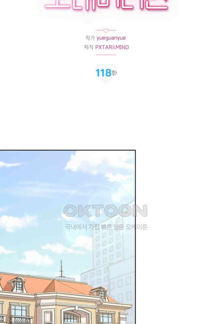 장인어른과 첫날밤을 보내버리면 118화 2