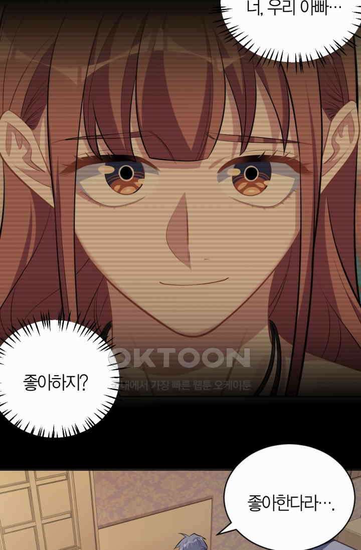 장인어른과 첫날밤을 보내버리면 118화 6