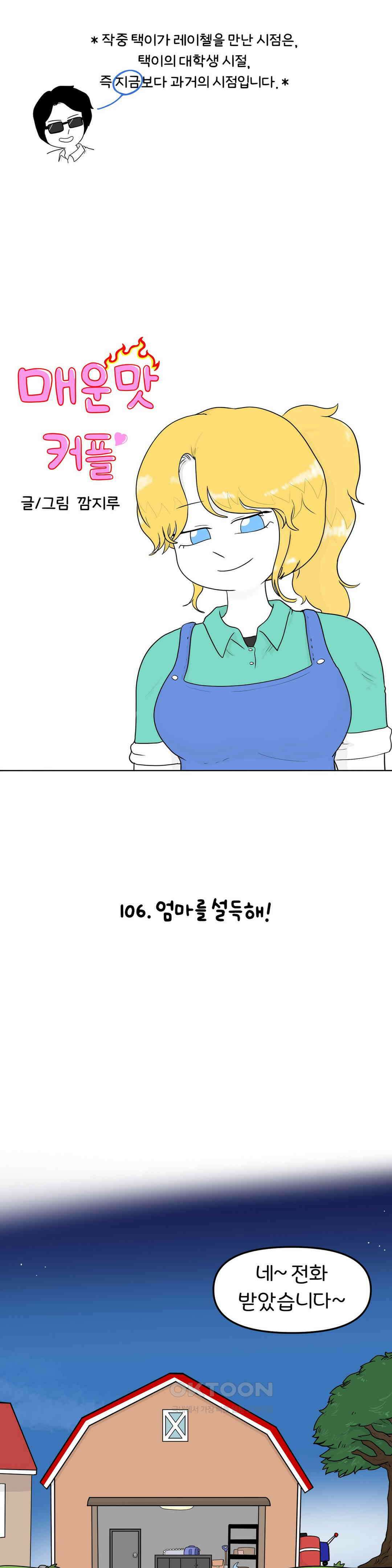 매운맛 커플 엄마를 설득해! 1