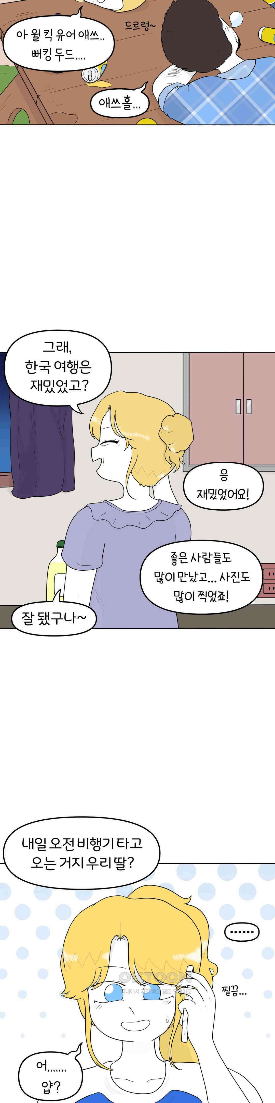 매운맛 커플 엄마를 설득해! 6