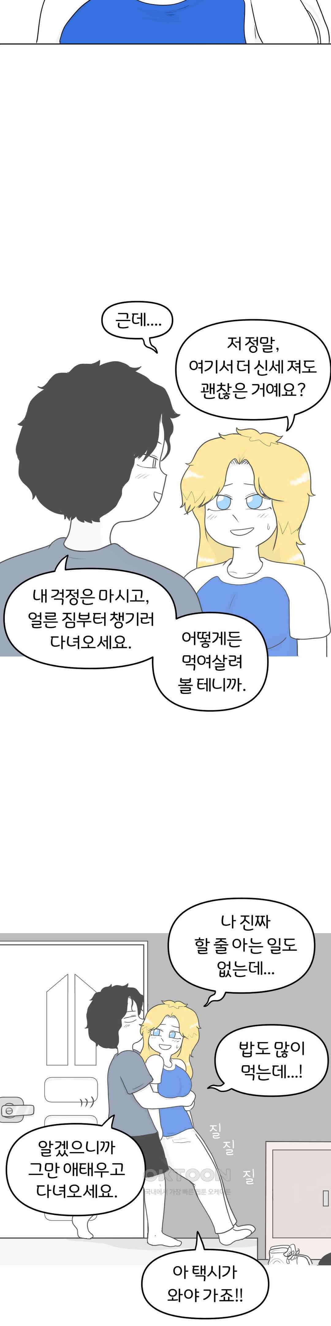 매운맛 커플 엄마를 설득해! 7
