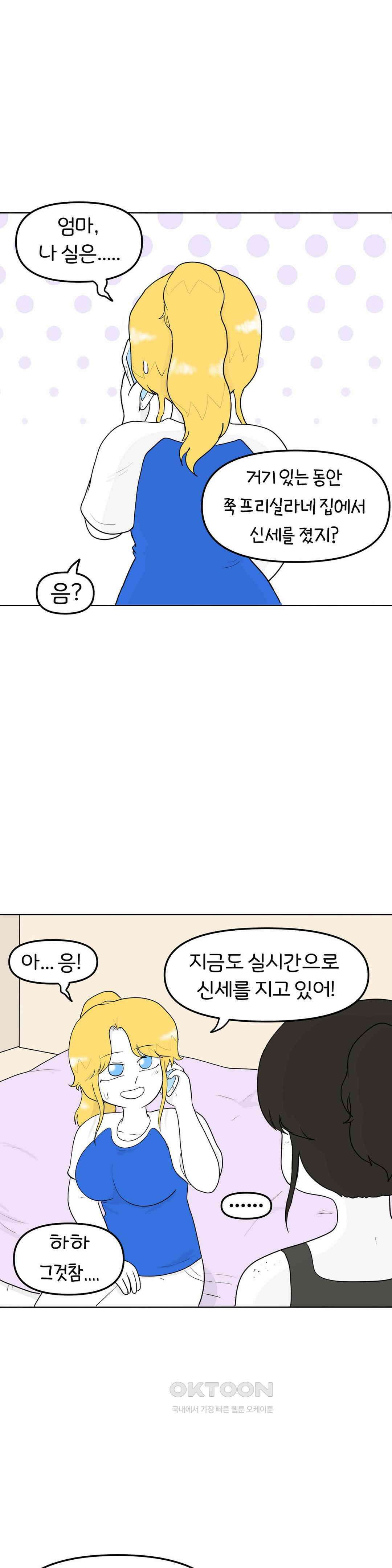 매운맛 커플 엄마를 설득해! 9