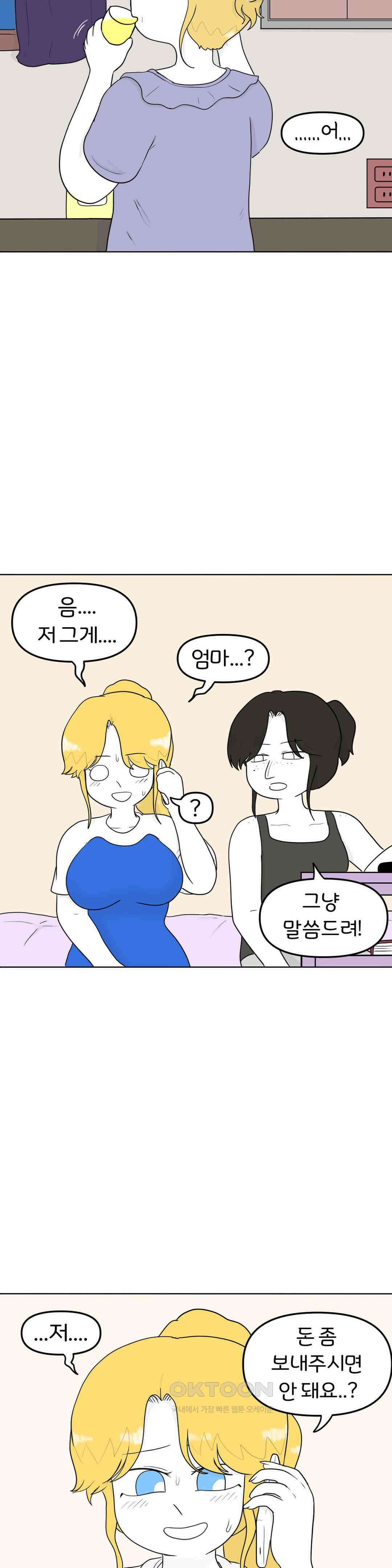 매운맛 커플 엄마를 설득해! 11