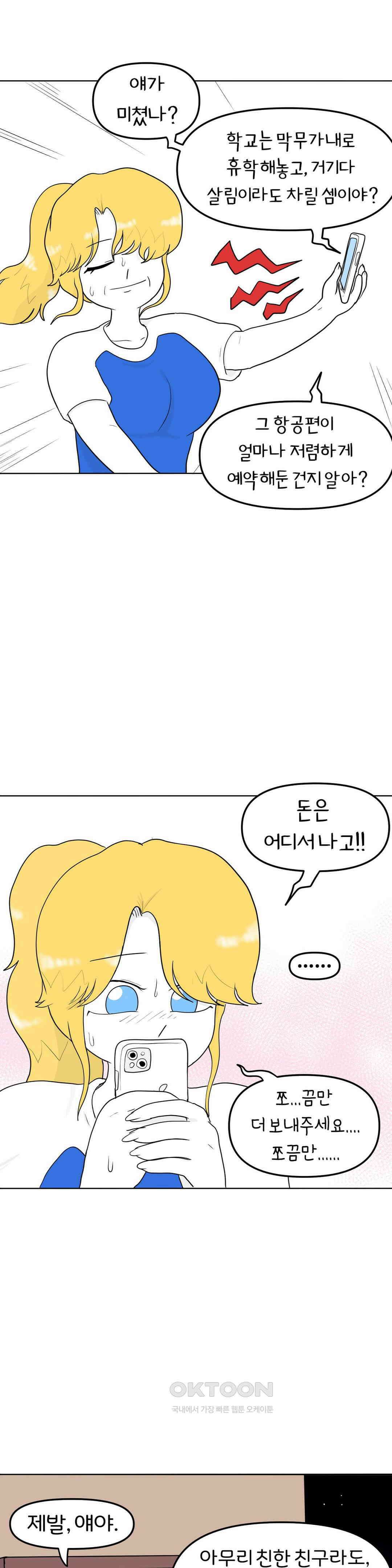 매운맛 커플 엄마를 설득해! 14
