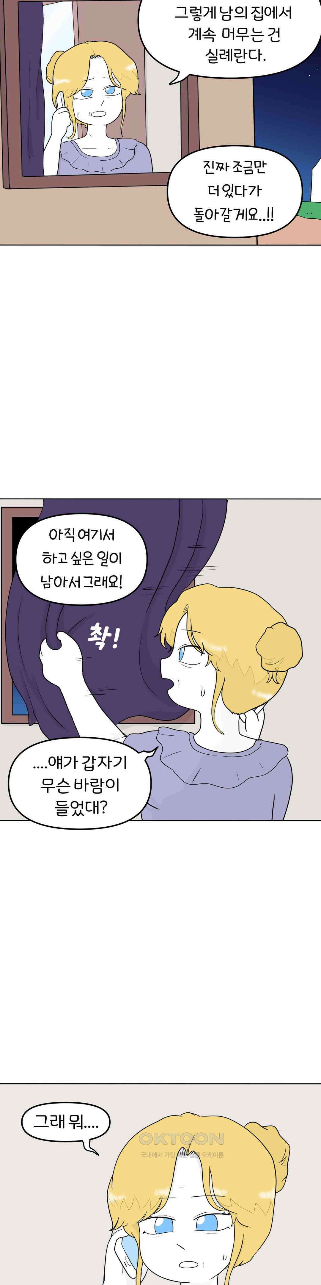 매운맛 커플 엄마를 설득해! 15