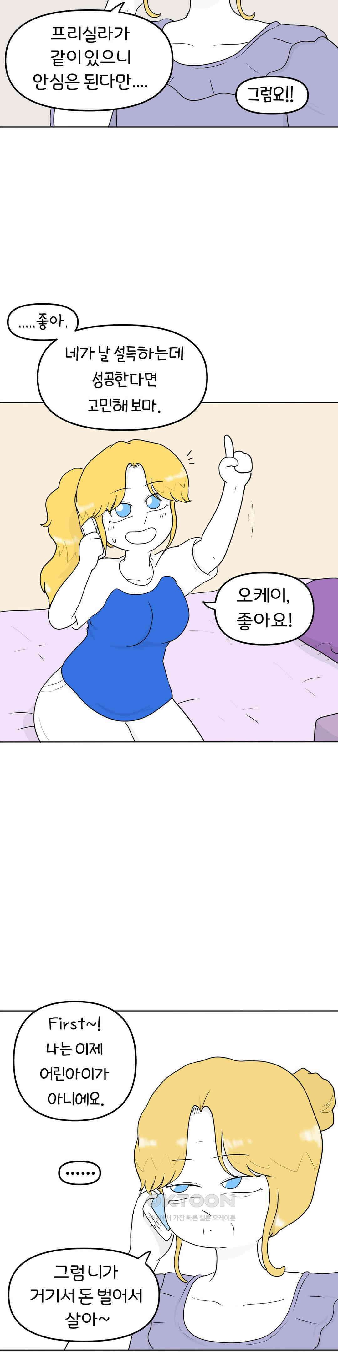 매운맛 커플 엄마를 설득해! 16