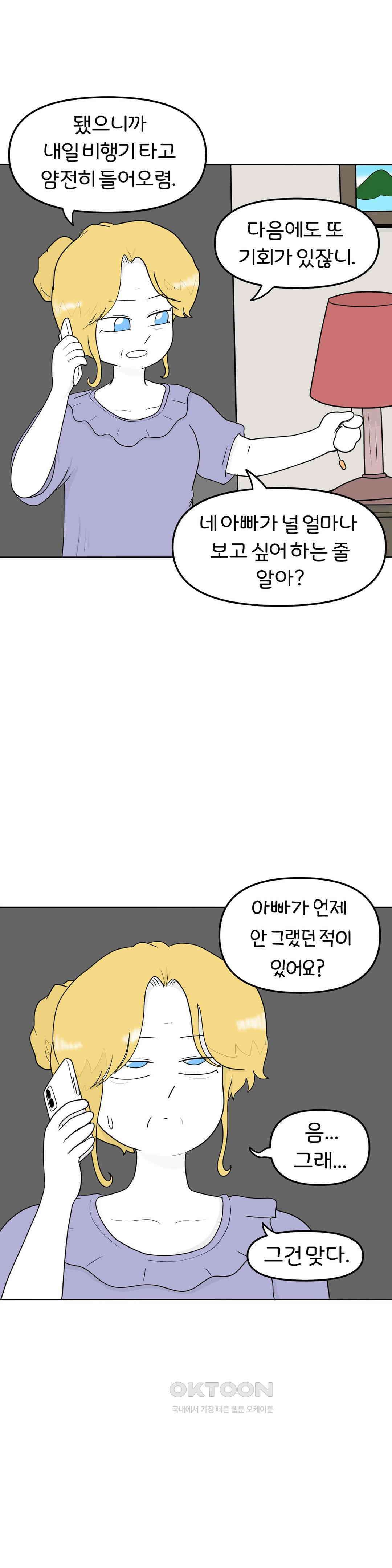 매운맛 커플 엄마를 설득해! 18