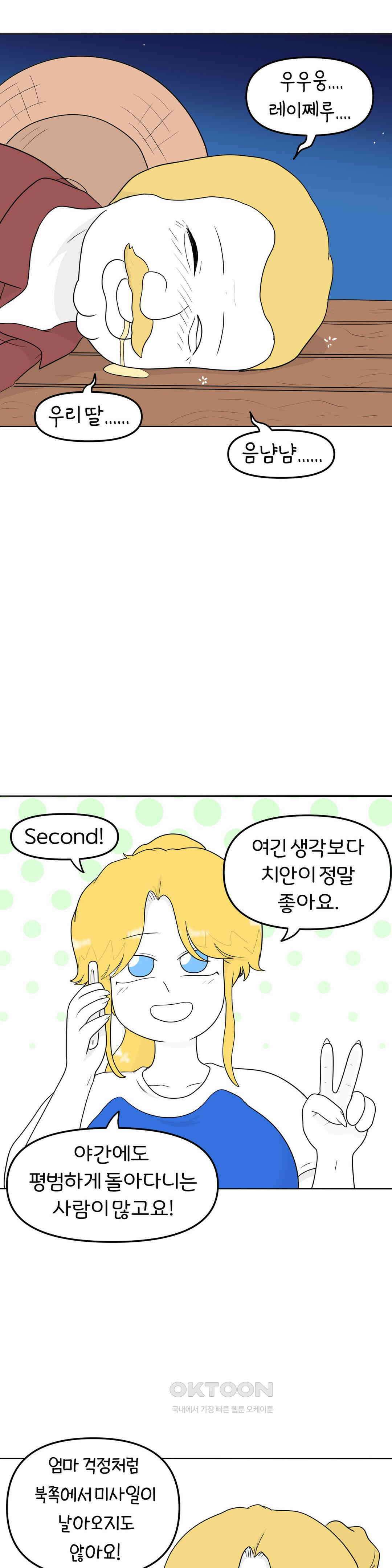 매운맛 커플 엄마를 설득해! 19