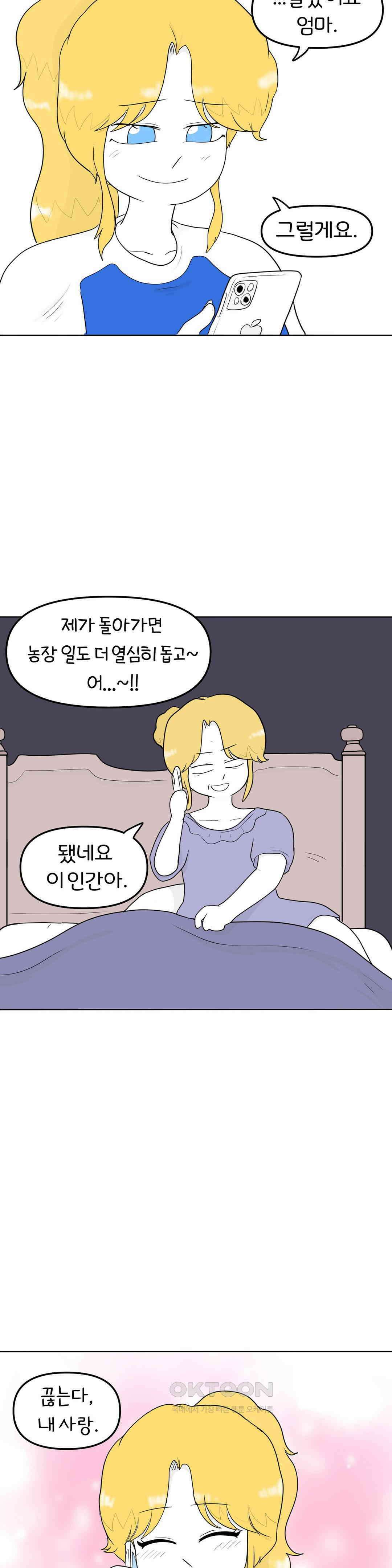 매운맛 커플 엄마를 설득해! 25