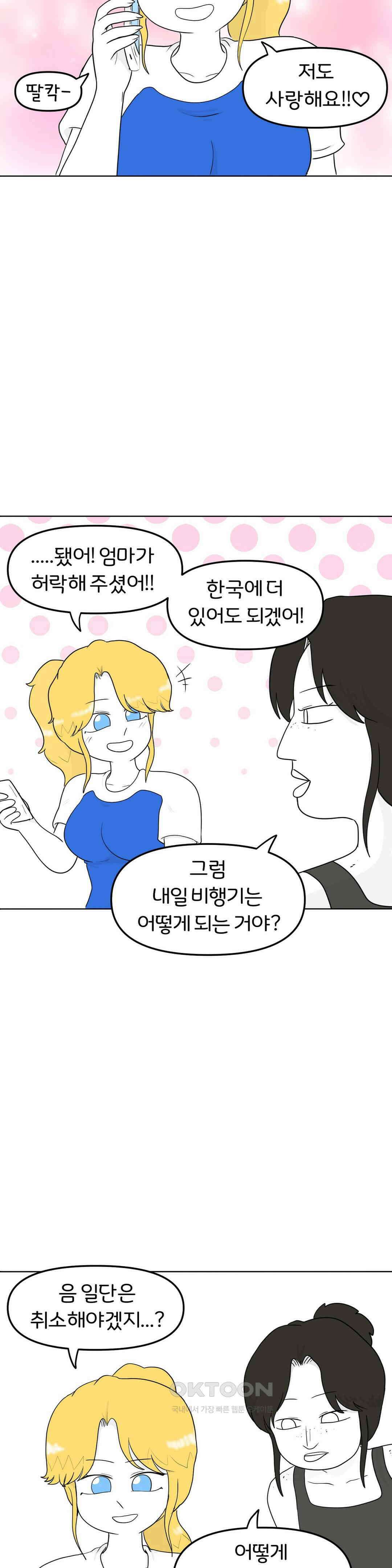 매운맛 커플 엄마를 설득해! 26
