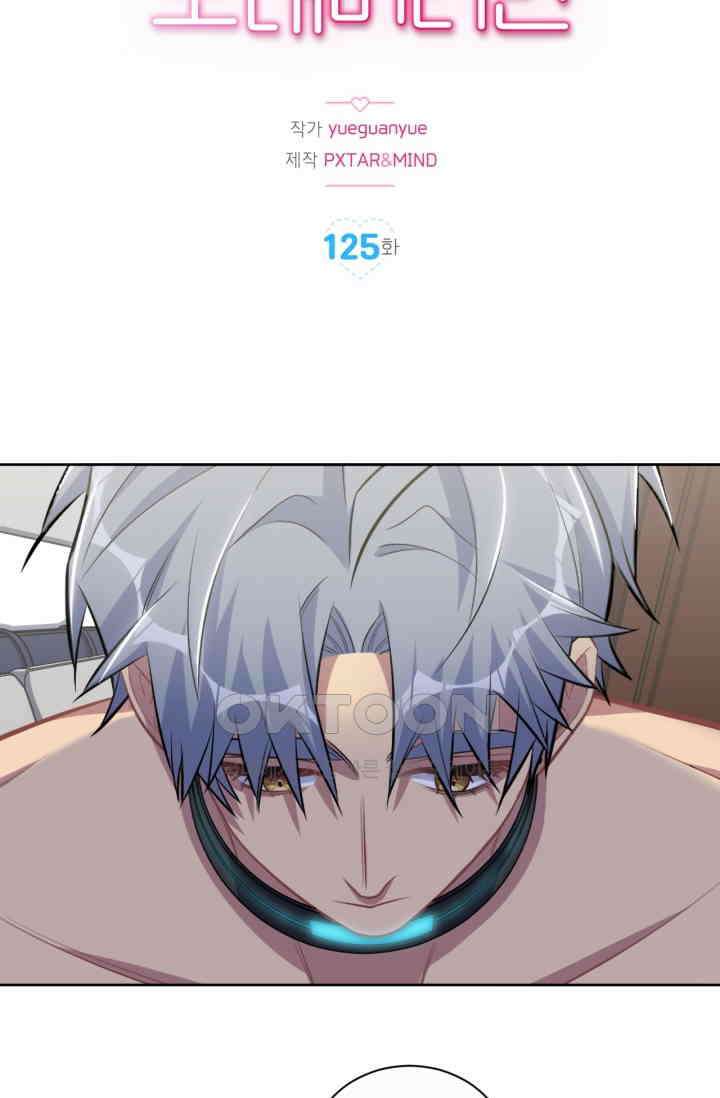 장인어른과 첫날밤을 보내버리면 125화 2