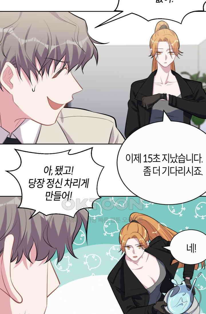장인어른과 첫날밤을 보내버리면 125화 4