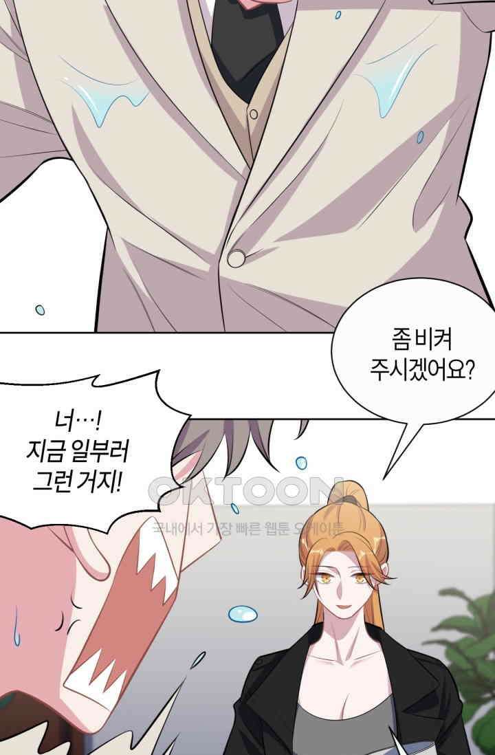 장인어른과 첫날밤을 보내버리면 125화 6