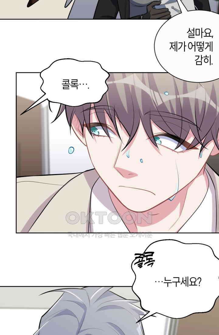 장인어른과 첫날밤을 보내버리면 125화 7