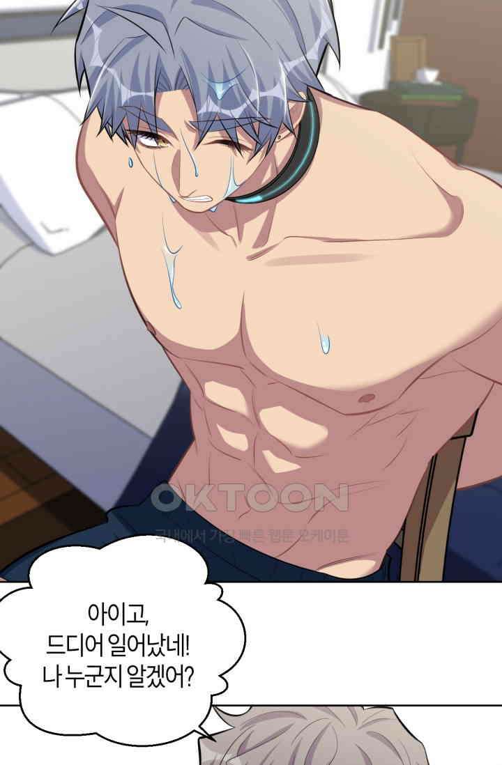 장인어른과 첫날밤을 보내버리면 125화 8