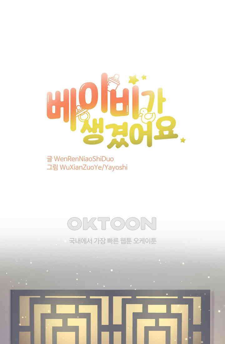 베이비가 생겼어요 31화 1