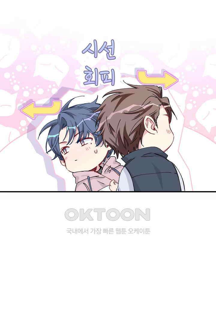 베이비가 생겼어요 31화 5
