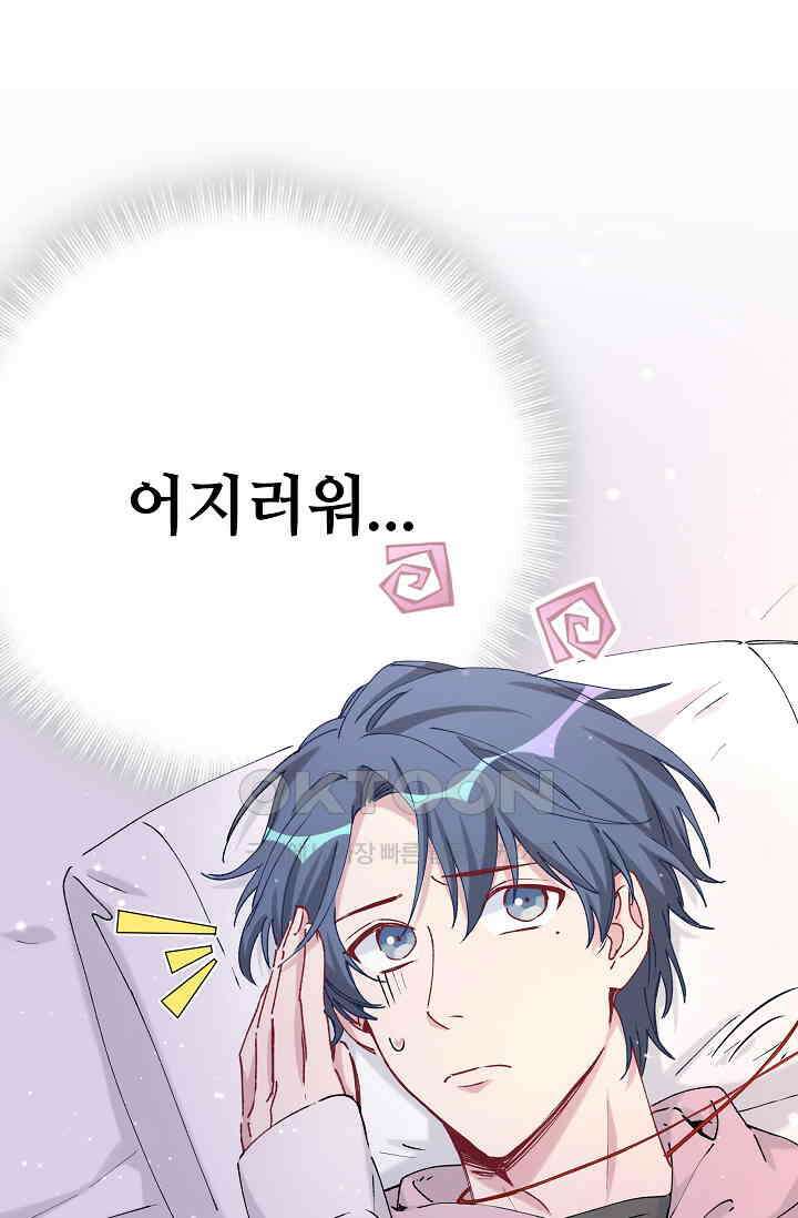 베이비가 생겼어요 31화 6