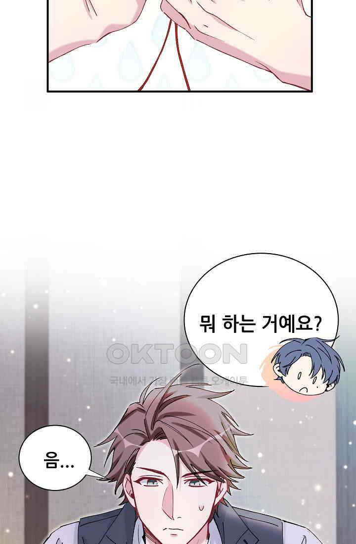 베이비가 생겼어요 31화 8