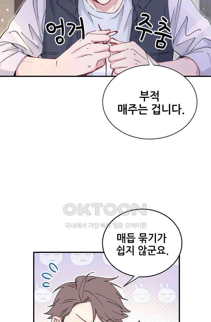 베이비가 생겼어요 31화 9