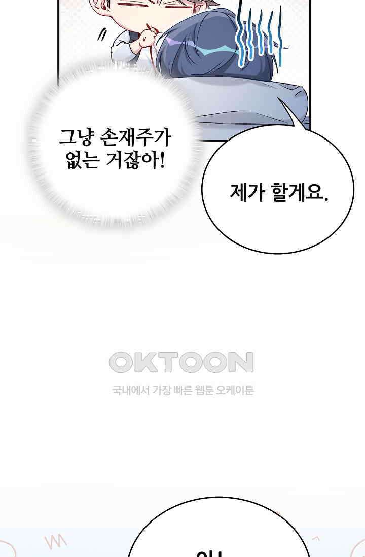 베이비가 생겼어요 31화 10
