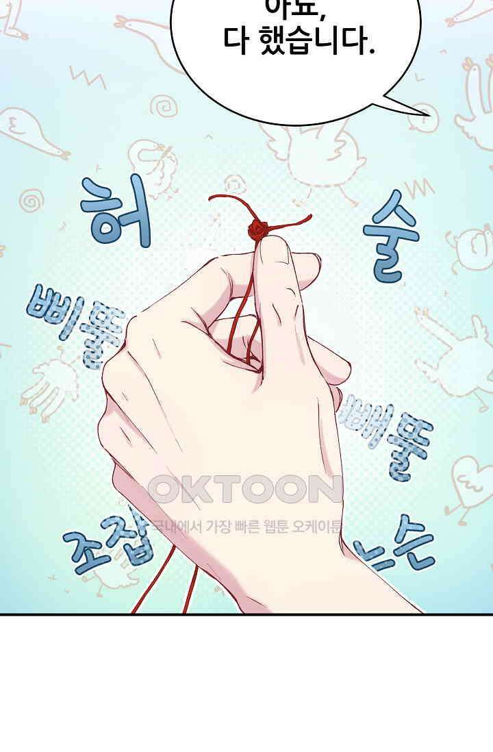 베이비가 생겼어요 31화 11