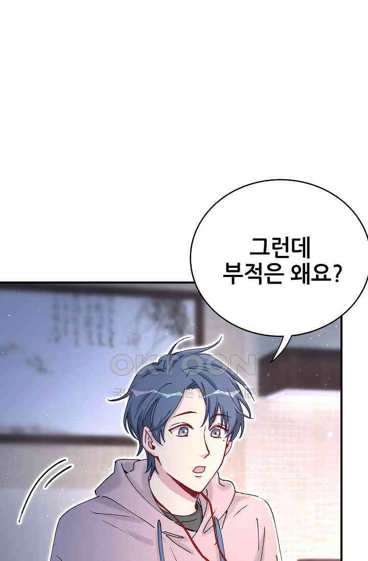 베이비가 생겼어요 31화 12