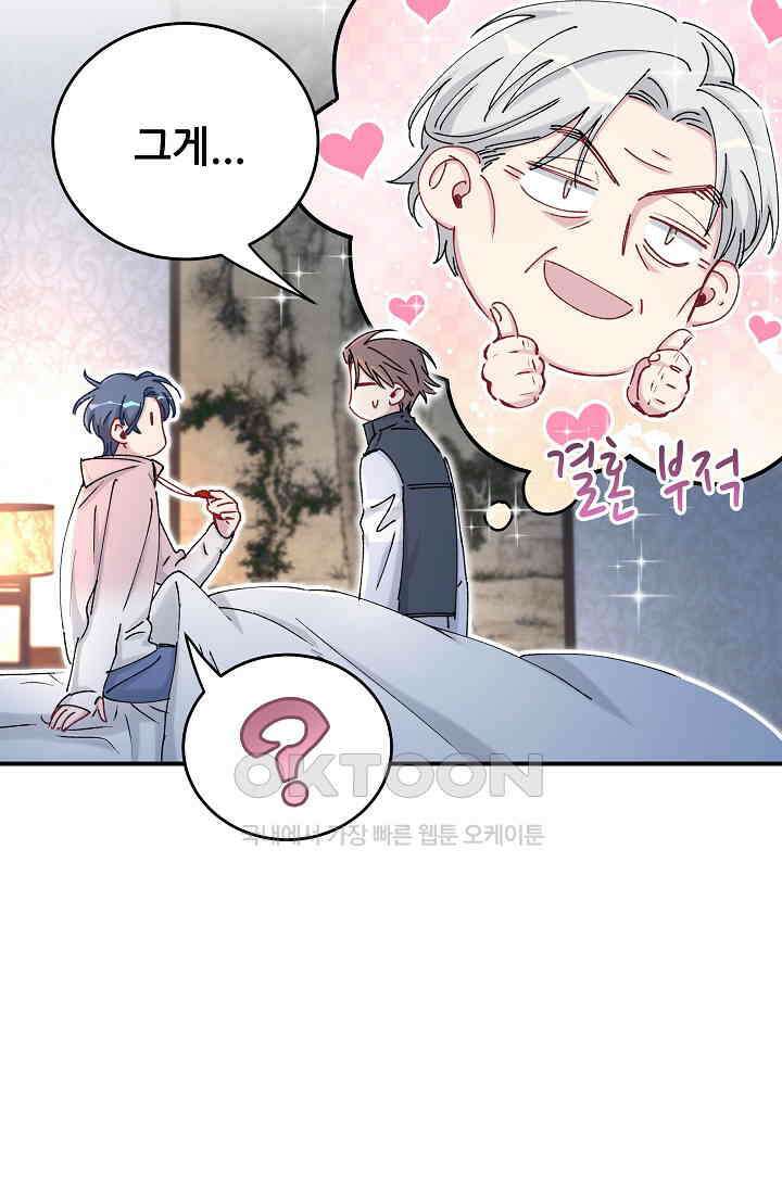 베이비가 생겼어요 31화 14