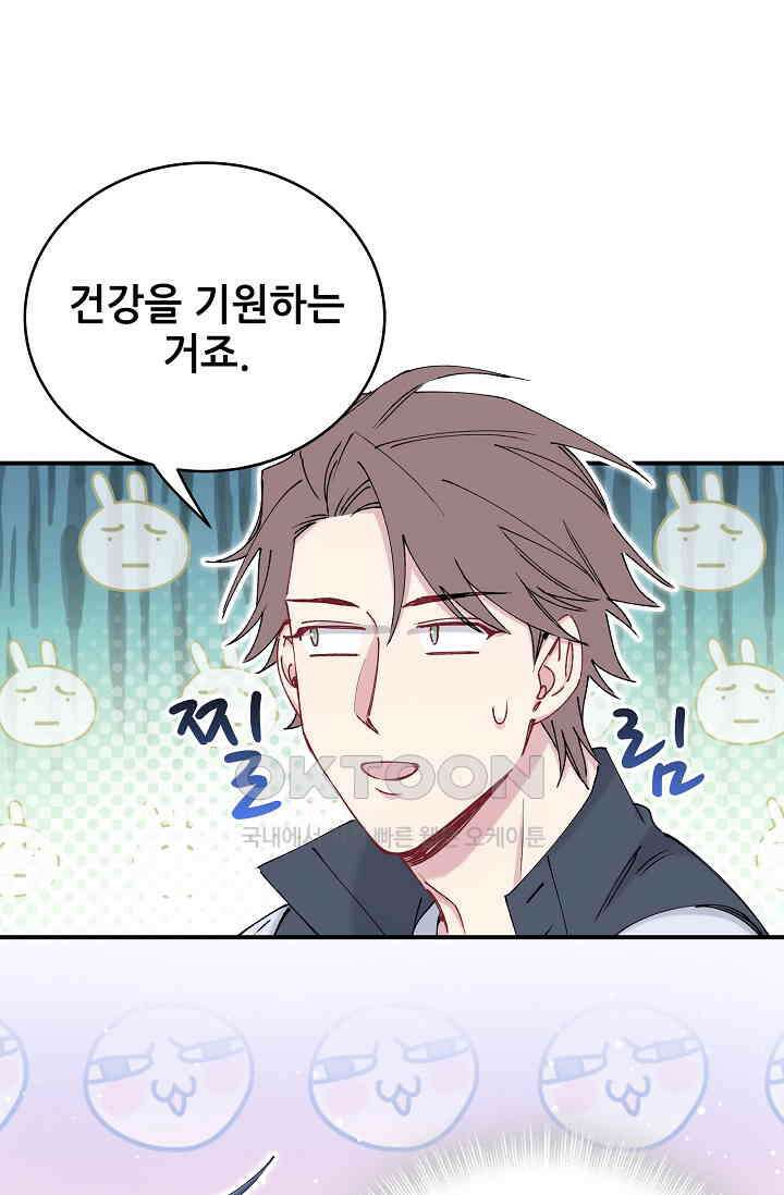 베이비가 생겼어요 31화 15