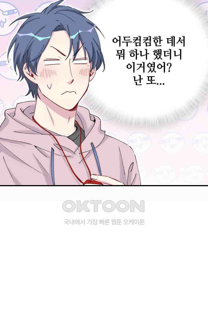 베이비가 생겼어요 31화 16