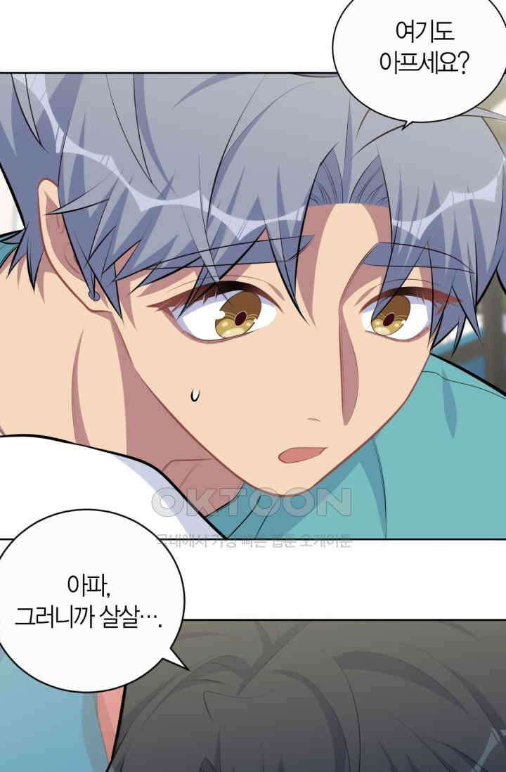 장인어른과 첫날밤을 보내버리면 140화 3