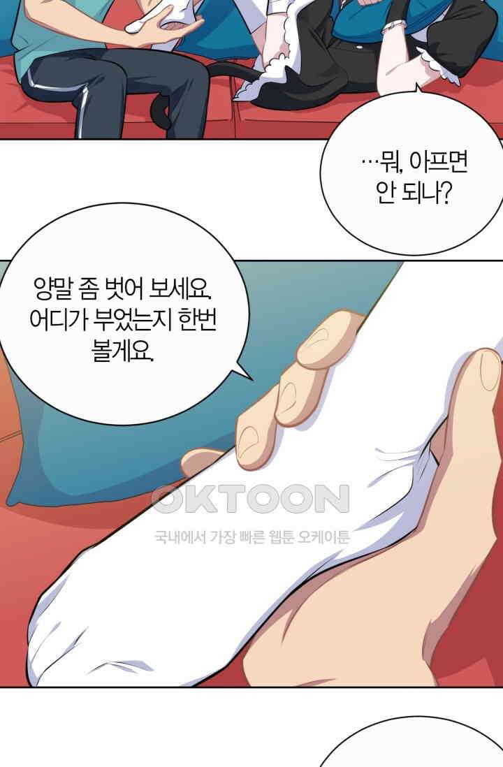 장인어른과 첫날밤을 보내버리면 140화 5