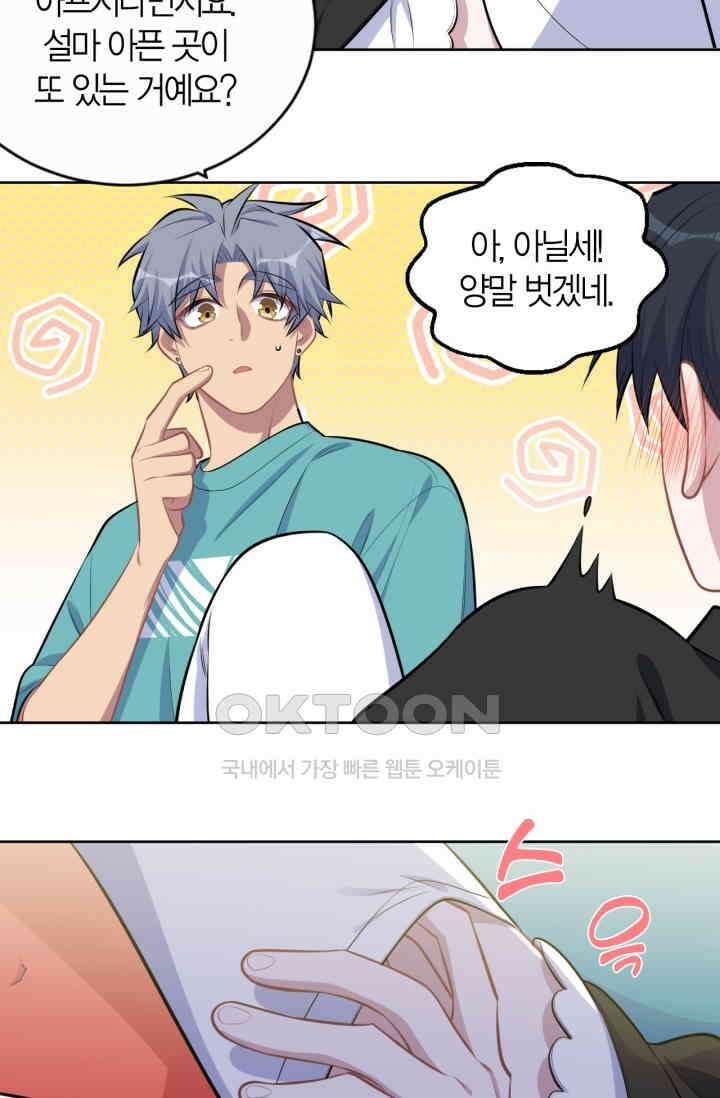장인어른과 첫날밤을 보내버리면 140화 7