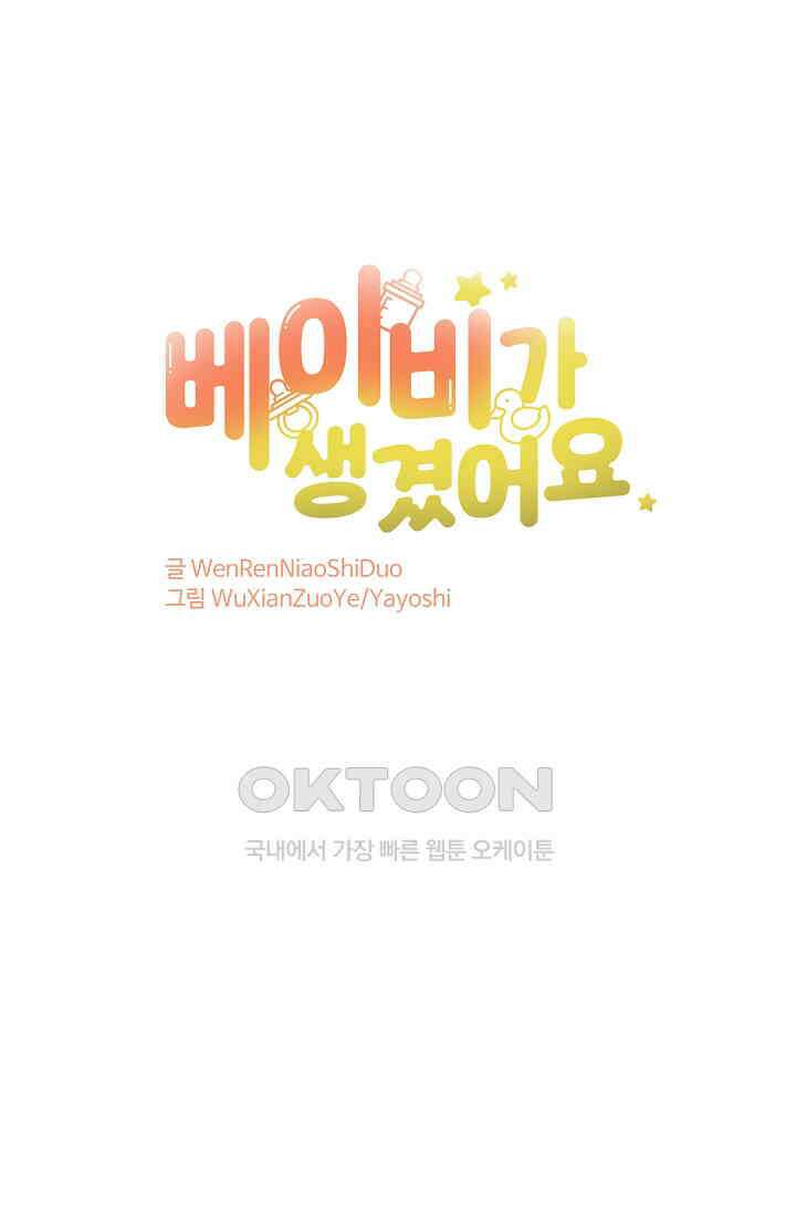 베이비가 생겼어요 41화 1